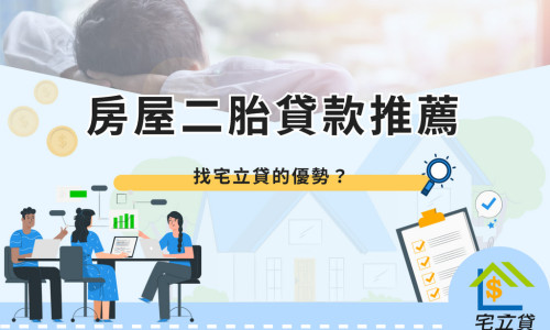 Recommended housing loan for second mortage