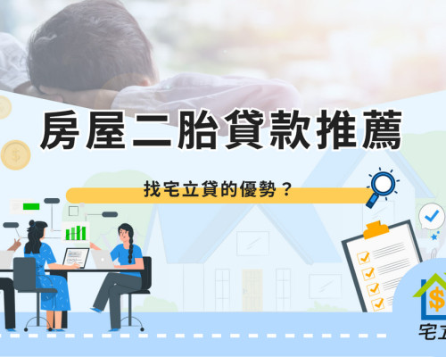 Recommended housing loan for second mortage