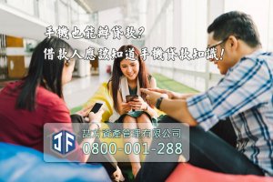 討論手機機貸款哪間好的三個男女