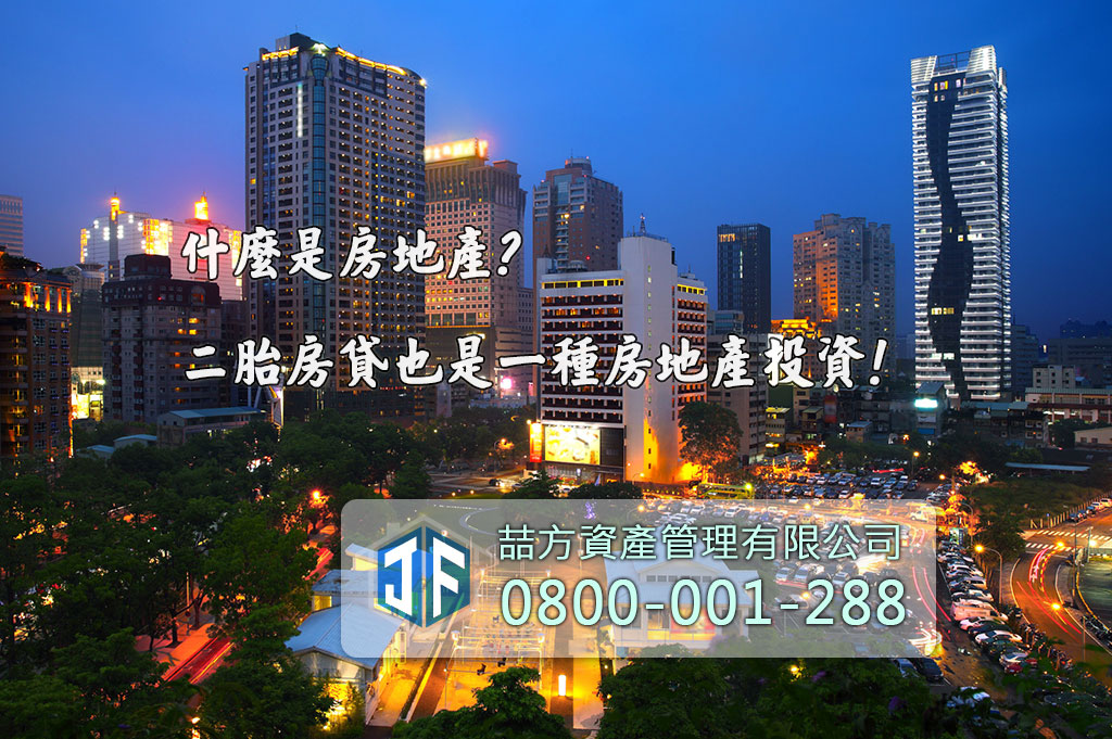 什麼是台灣房地產?