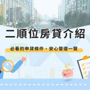 Second-tier mortgage introduction