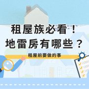 A must-read guide for renters