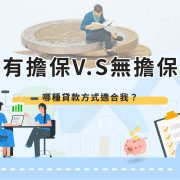 Secured and unsecured loans