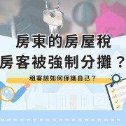 Tenants help landlords share taxes