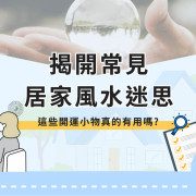 Home Feng Shui Myths