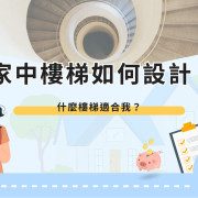 Home Staircase Design