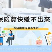 The policy will not expire