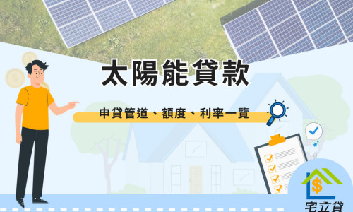 solar loan