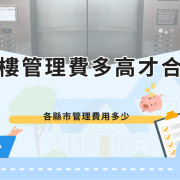 really worthwhile to save management fees