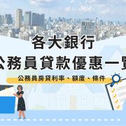 Civil servants applying for housing loans