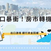 Exports up Housing market turns around