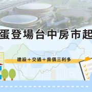 Taichung Arena Blessing