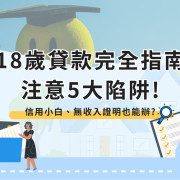 18-Year-Old Loan Application Guide