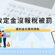 receive deposit no tax return