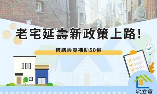 Old house life extension policy