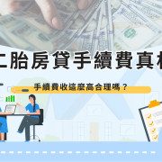 truth second mortgage fees