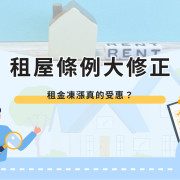 Amendments to the Housing Regulations Amendments to the Housing Regulations