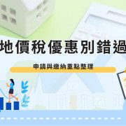 land tax incentives land tax incentives