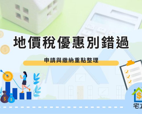 land tax incentives