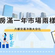 One year since the crackdown on housing One year since the crackdown on housing