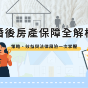 Post-marital property protection Post-marital property protection