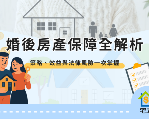 Post-marital property protection