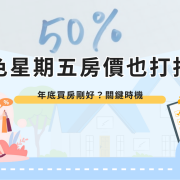 buy a house at the end of the year