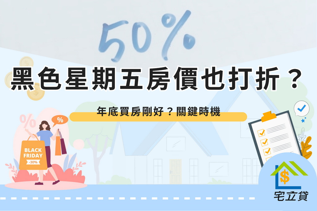 buy a house at the end of the year