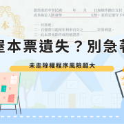 Lost your purchase invoice? Don't rush to replace it.