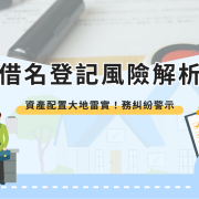 Risks of registering under another's name