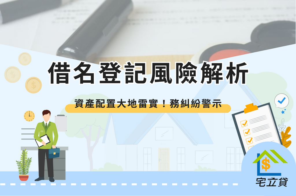 Risks of registering under another's name