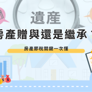 Property gift or inheritance