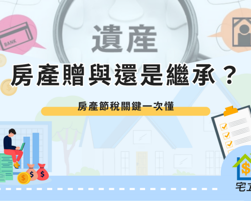 Property gift or inheritance