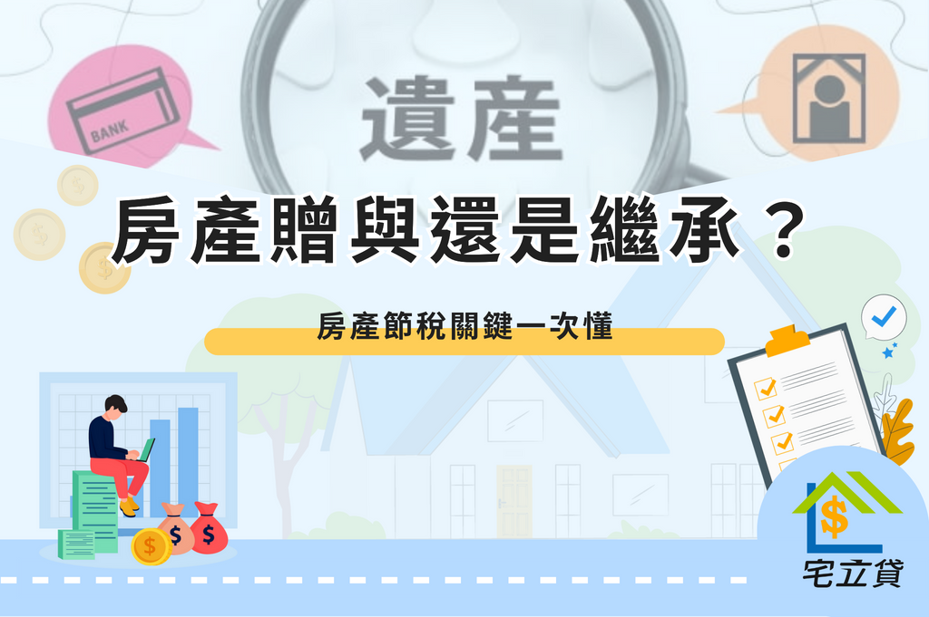 Property gift or inheritance